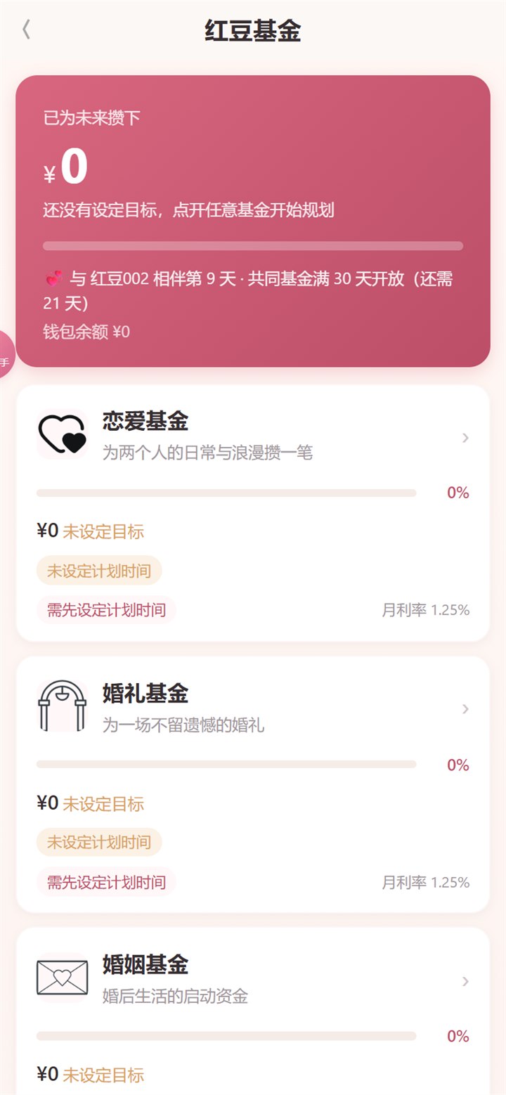 红豆基金
