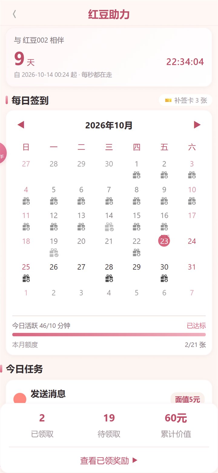 见面计划 · 助力和签到
