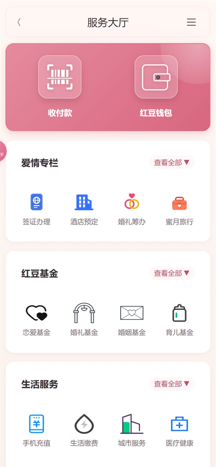 生活服务与红豆钱包